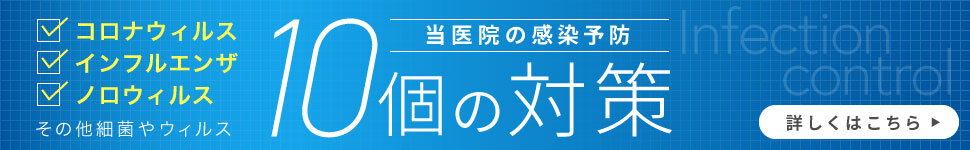 「新型コロナ」「インフルエンザ」にも効果的な10の院内感染予防