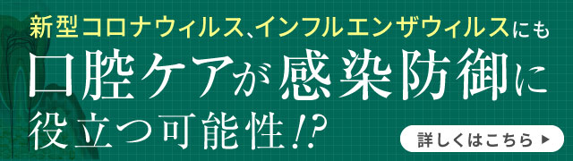 歯周病対策による口腔内の衛生