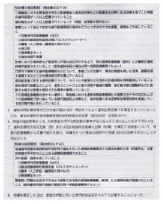 外来環取得基準要件書<br>（クリックして拡大表示）